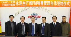 2012年3月22号，中国机械设备工程股份有限公司与科行集团就水泥生产线项目管理业务成功签订战略合作协议。