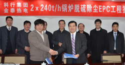 2012年4月，科行集团与江苏金泰热电公司就2×240t/h锅炉除尘脱硫EPC项目在盐城举行签约仪式。